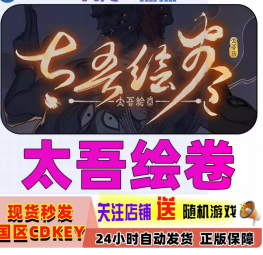 PC中文正版steam游戏 The Scroll Of Taiwu 太吾绘卷 国产游戏 ¥ 49 已售 81