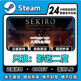 Steam只狼影逝二度正版游戏激活码Sekiro Shadows CDK全DLC单机