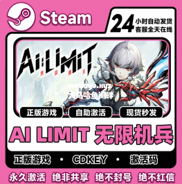 Steam正版AI LIMIT 无限机兵 激活码CDKEY入库 全DLC中文 PC电脑游戏 动作冒险类魂系列